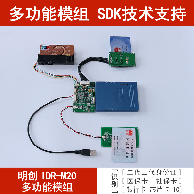 多功能社?？ㄗx取模組的應用
